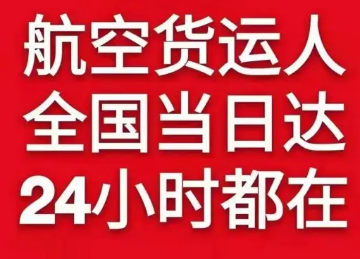 阿拉善机场货运货物、航空货运:物流行业各岗位招聘